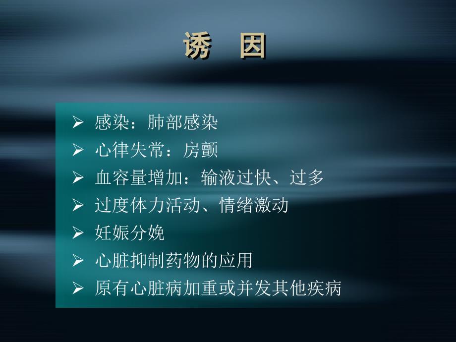 xh1心力衰竭名师编辑PPT课件_第4页