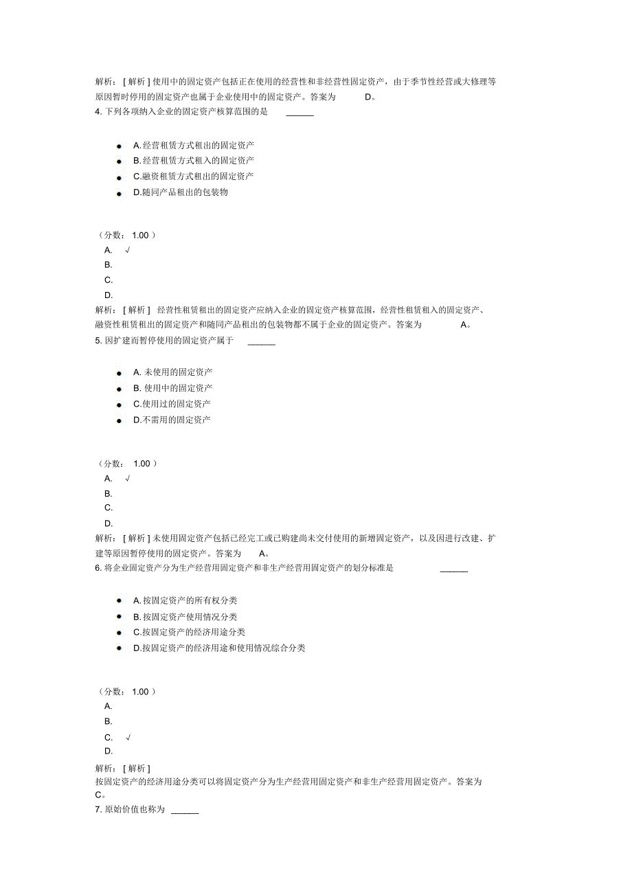 企业会计学-固定资产(一)_第2页