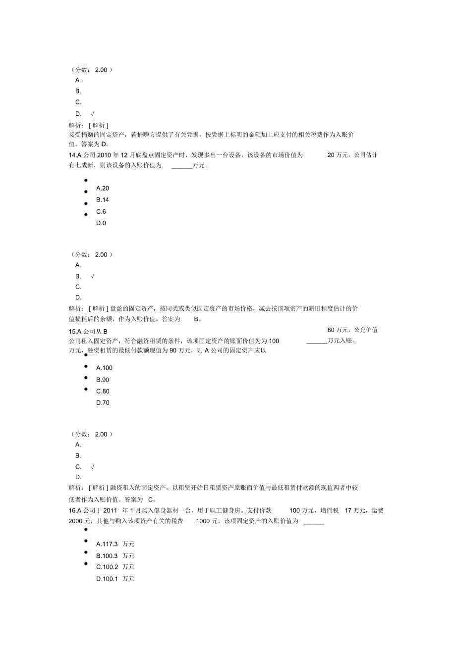 企业会计学-固定资产(一)_第5页