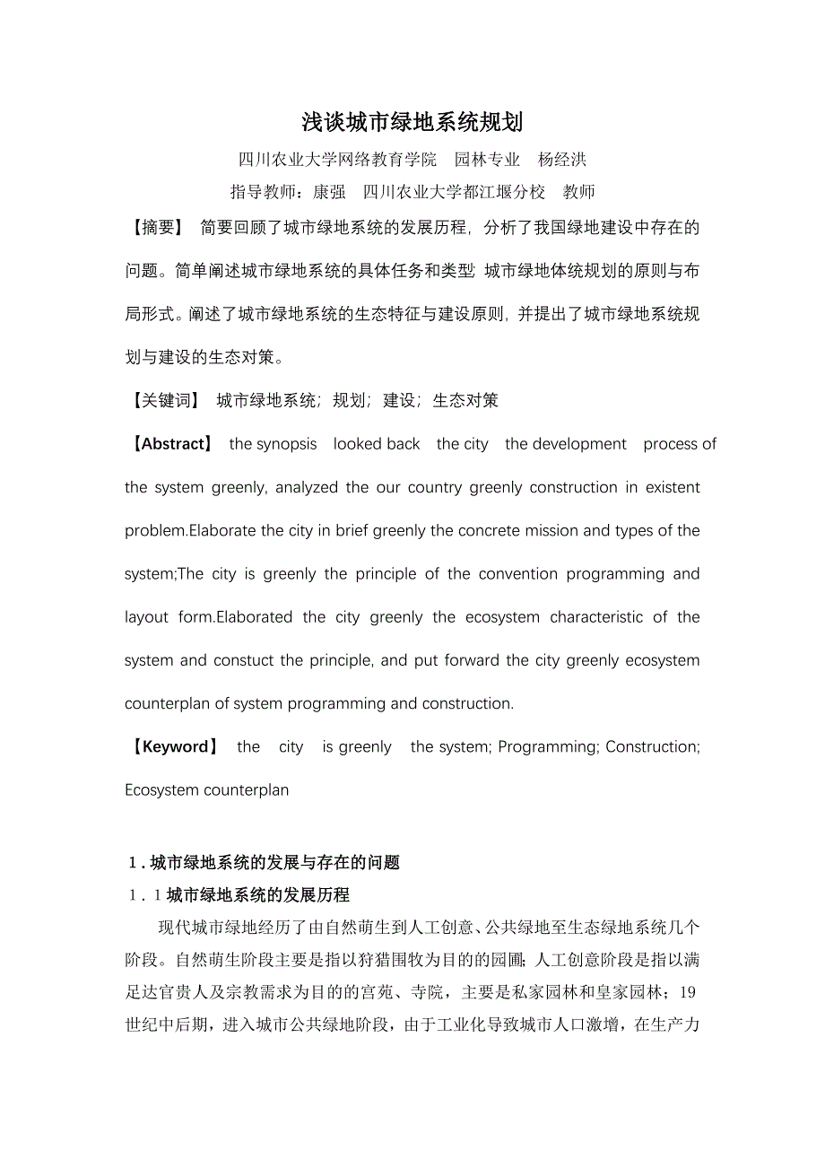 城市绿地系统规划.doc_第2页