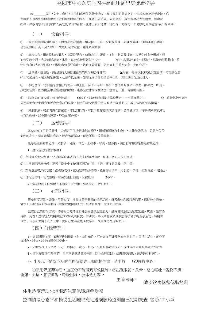 (完整word版)高血压出院健康指导_第1页
