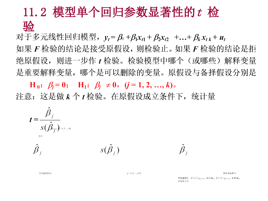 第十一章模型的诊断与检验_第4页