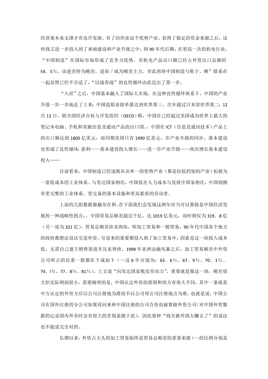 大国之略(续)_第4页