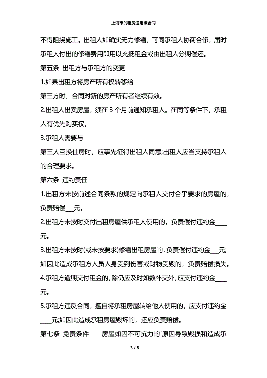 上海市的租房通用版合同_第3页