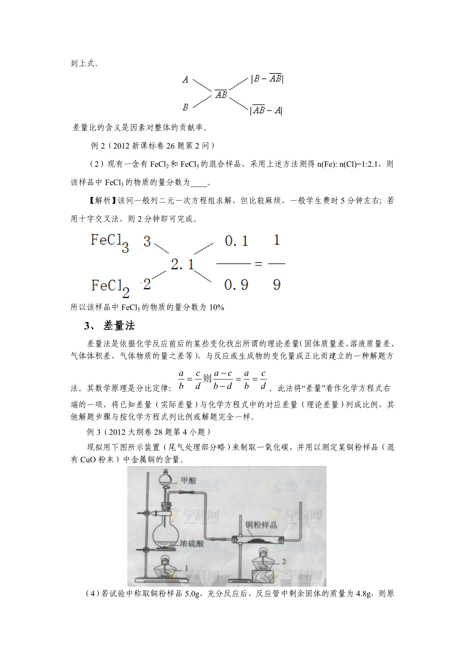 2012年高考化学计算方法例析_第2页