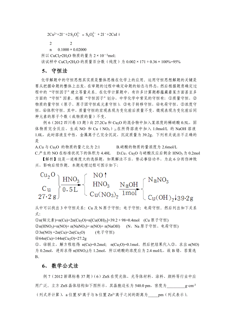 2012年高考化学计算方法例析_第4页