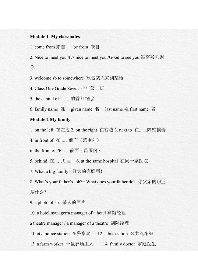 外研社七年级上短语.docx
