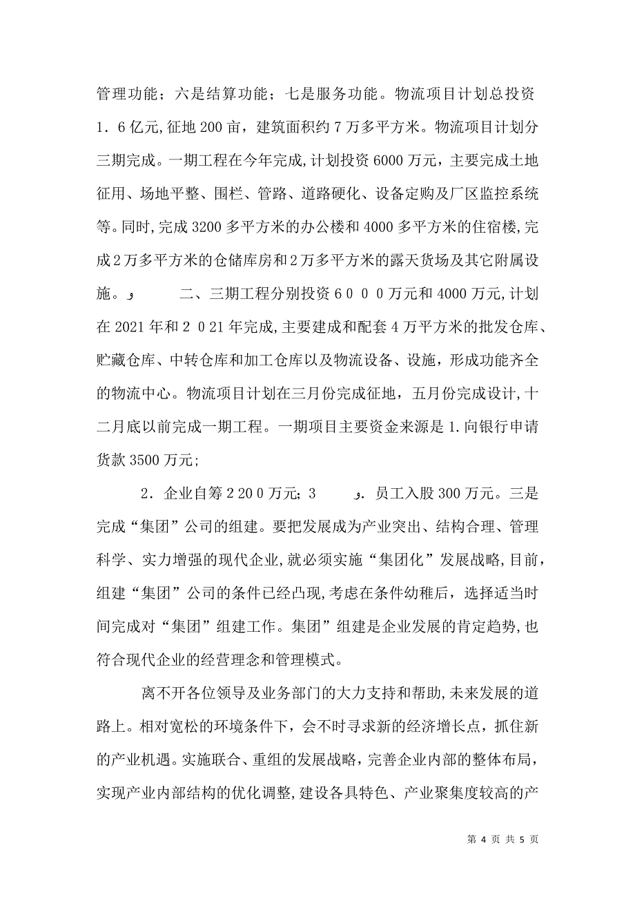 煤炭公司在经济工作会讲话_第4页