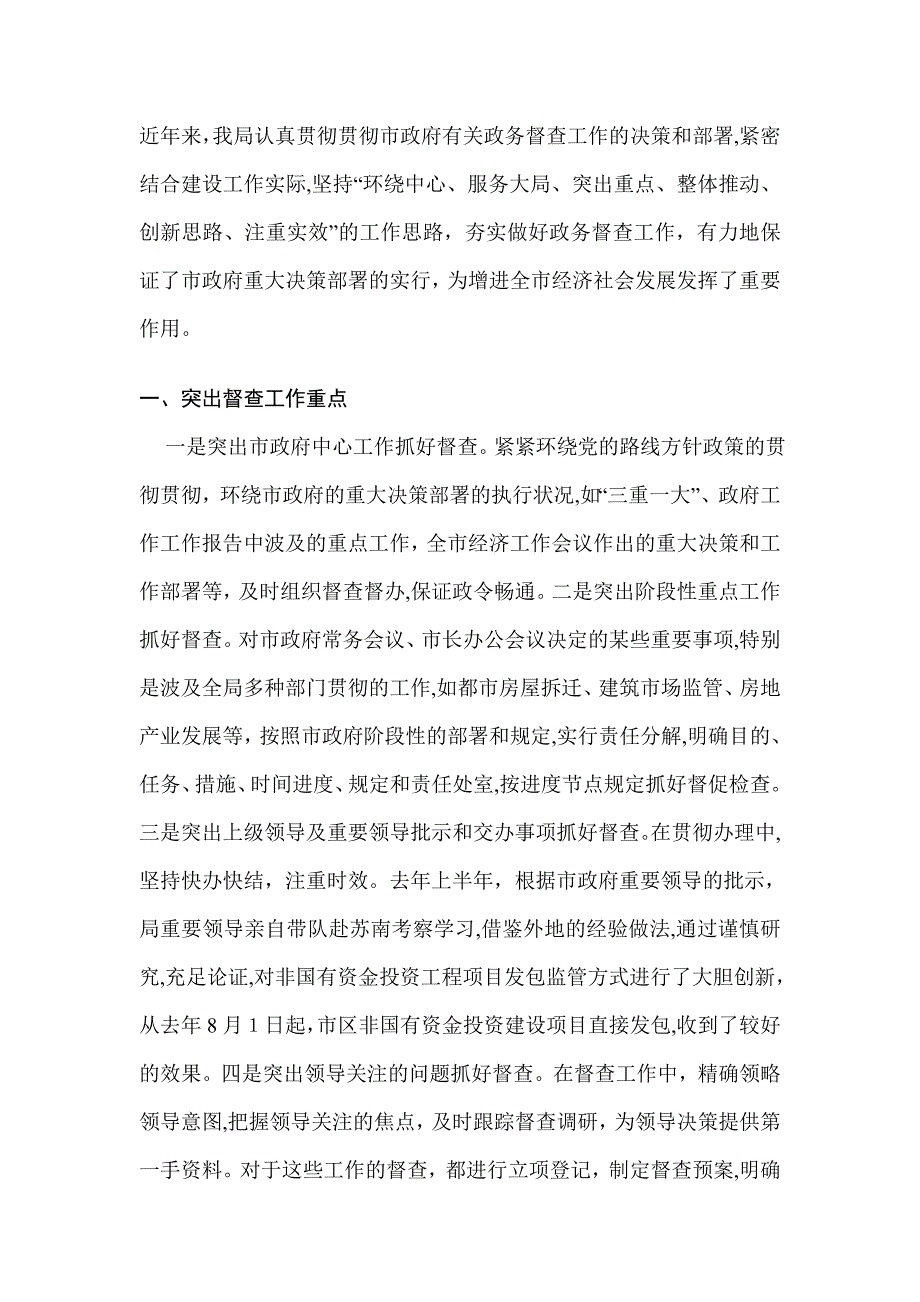 城镇建设督查工作计划参考资料_第1页