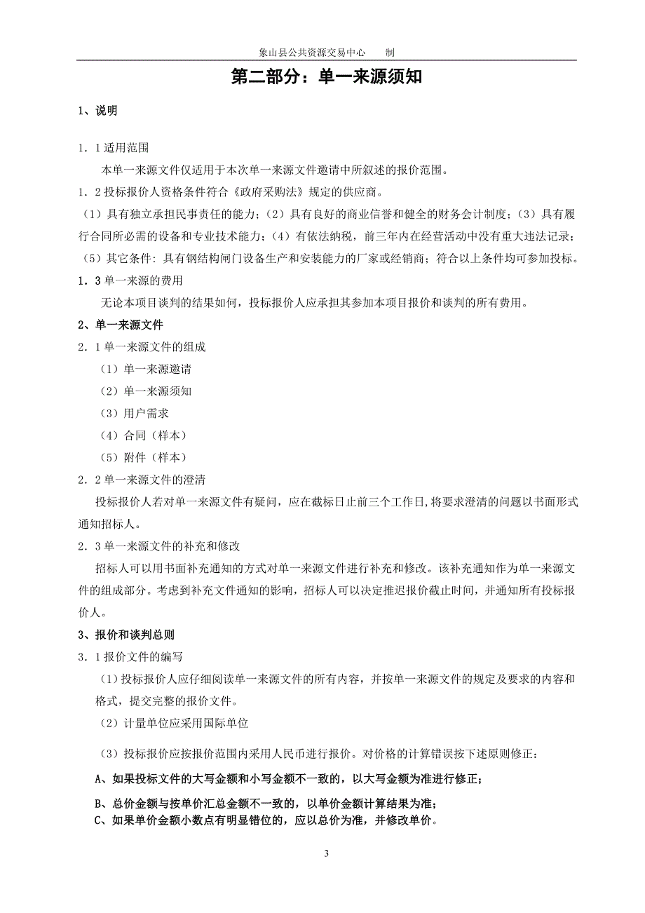 单一来源采购文件1_第3页