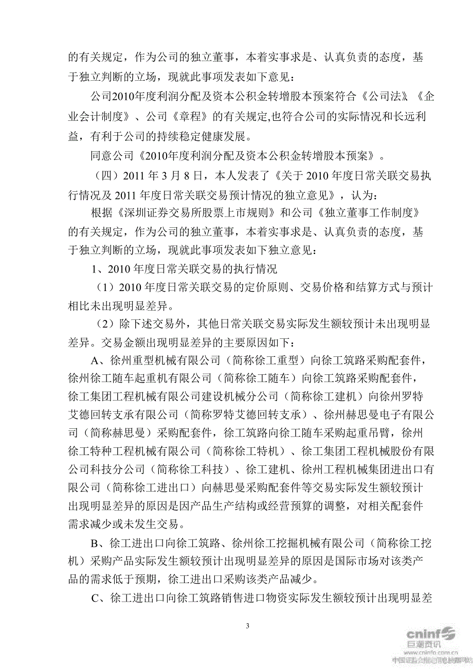 徐工机械独立董事述职报告_第3页