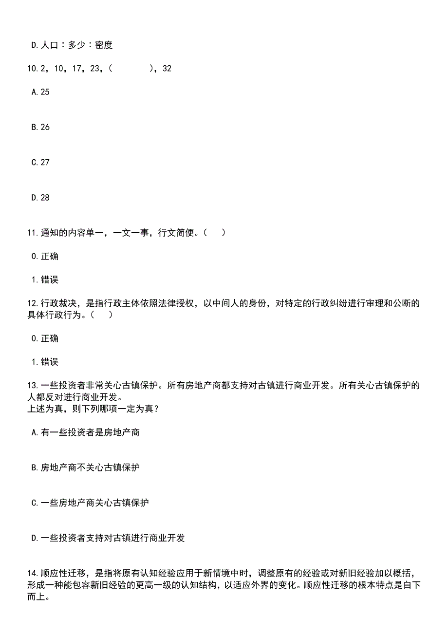 2023年重庆市忠县事业单位招考聘用78人笔试题库含答案专家解析_第4页