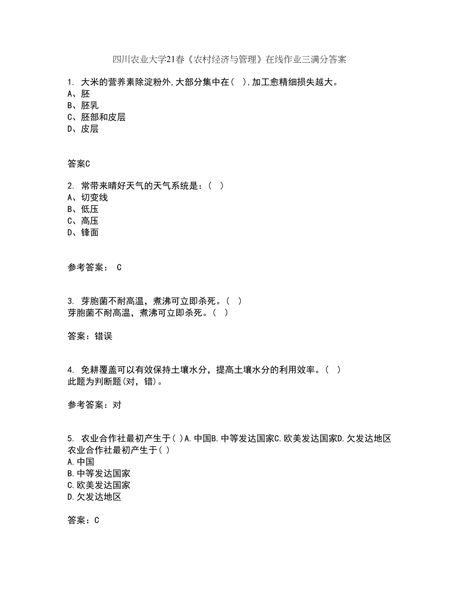 四川农业大学21春《农村经济与管理》在线作业三满分答案98_第1页