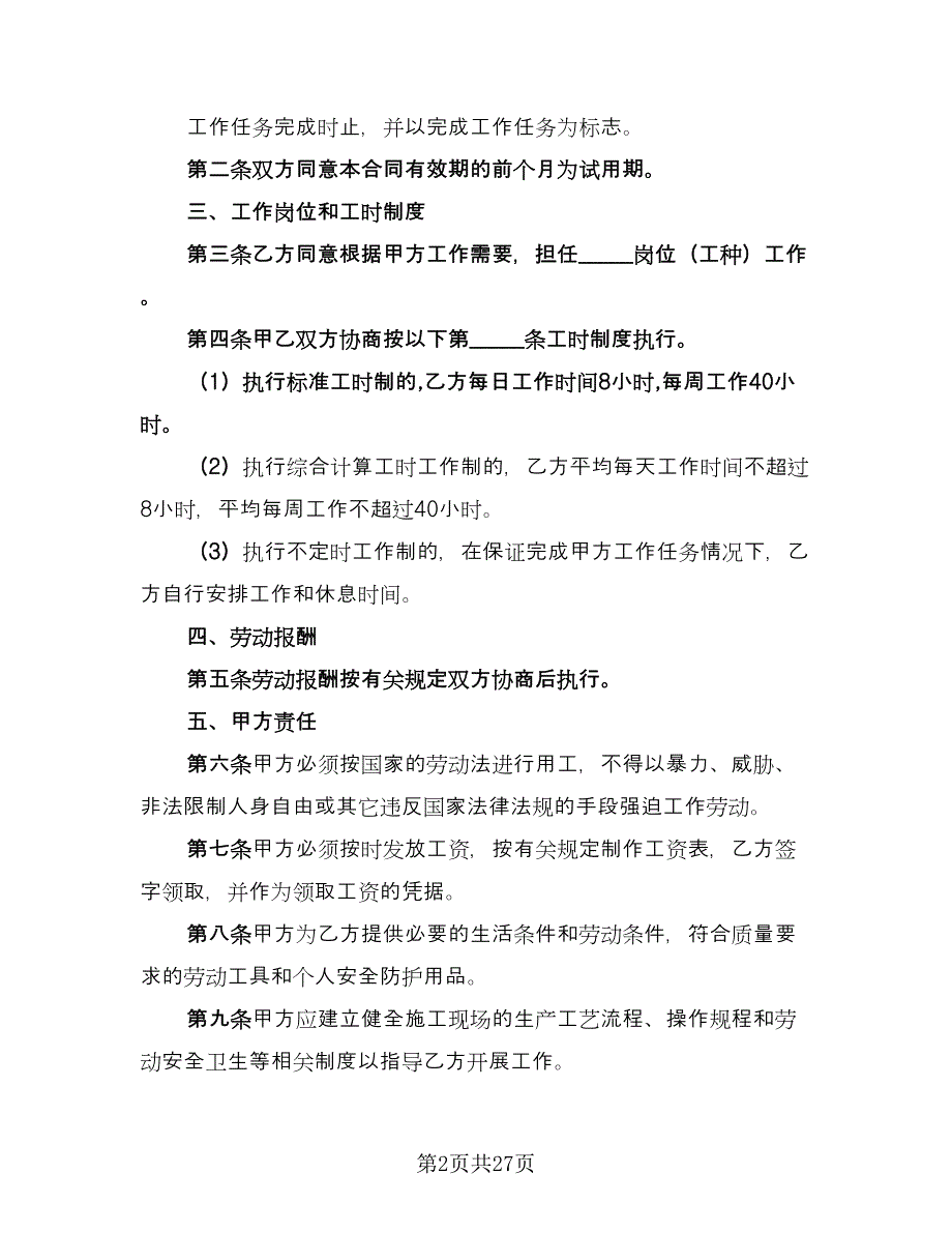 聘用建筑工人劳动协议经典版（8篇）_第2页