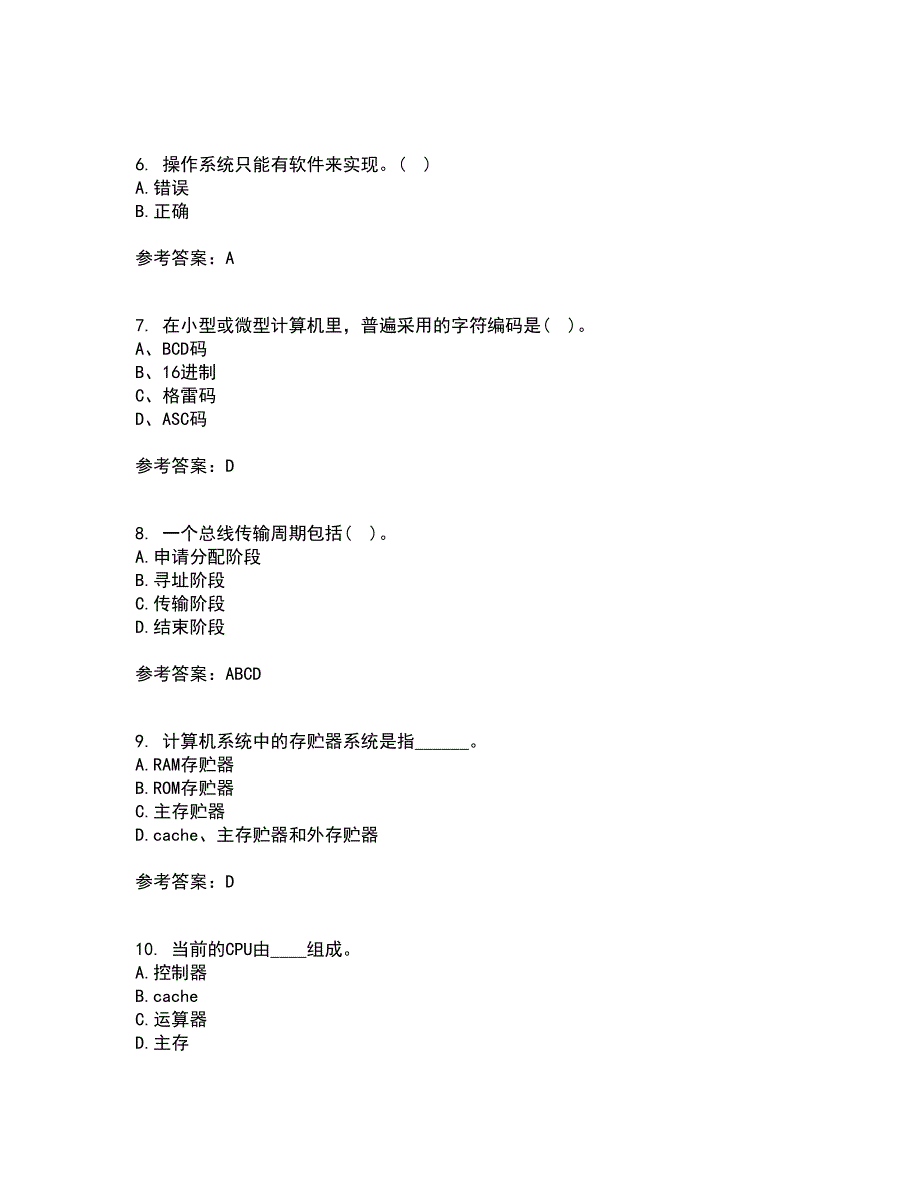 兰州大学21秋《计算机组成原理》在线作业一答案参考54_第2页