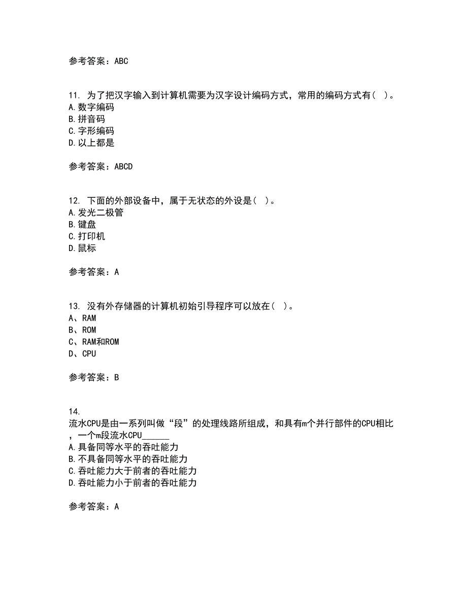 兰州大学21秋《计算机组成原理》在线作业一答案参考54_第3页