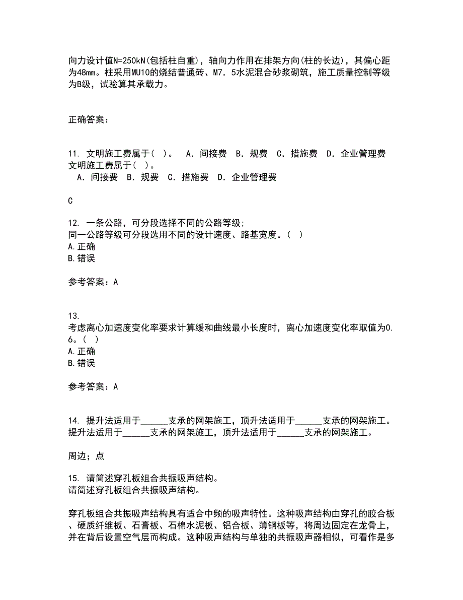 东北大学21春《公路勘测与设计原理》在线作业二满分答案_55_第3页