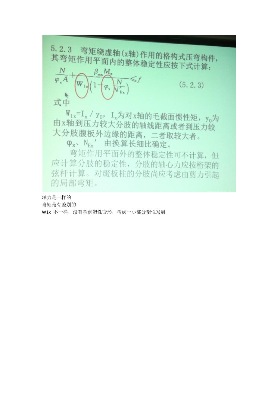 14压弯格构式计算及组合工字梁翼缘连接和梁与柱的刚性连接_第4页