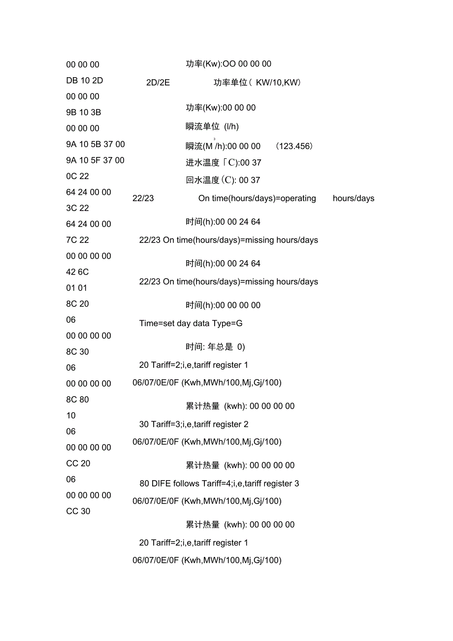 兰吉尔热量表MBUS抄表数据格式_第3页