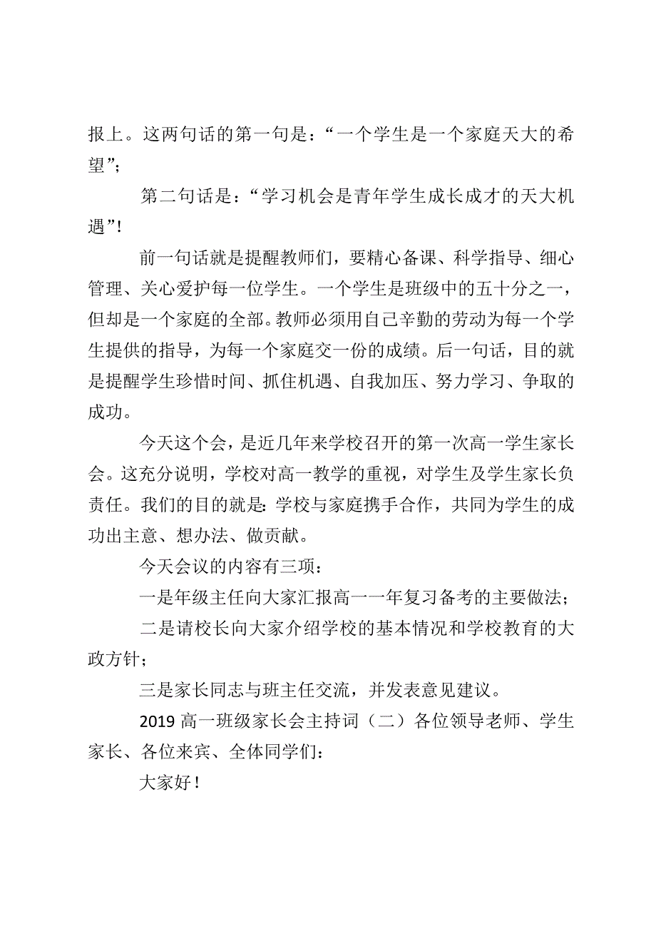 2019高一班级家长会主持词.doc_第2页