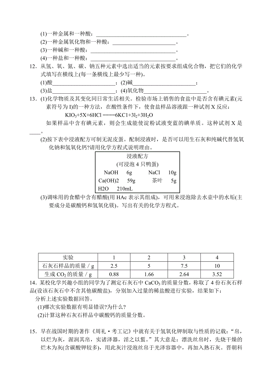 【最新】沪教版九年级化学专题汇编：第七章 酸和碱的反应_第2页