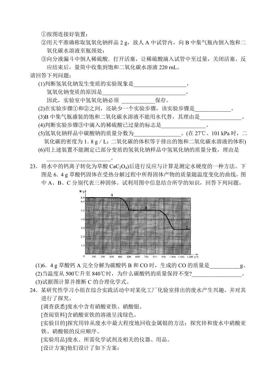 【最新】沪教版九年级化学专题汇编：第七章 酸和碱的反应_第5页