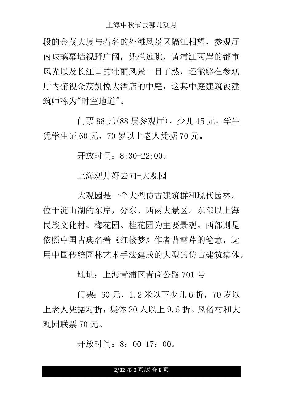 上海中秋节去哪儿赏月.doc_第2页