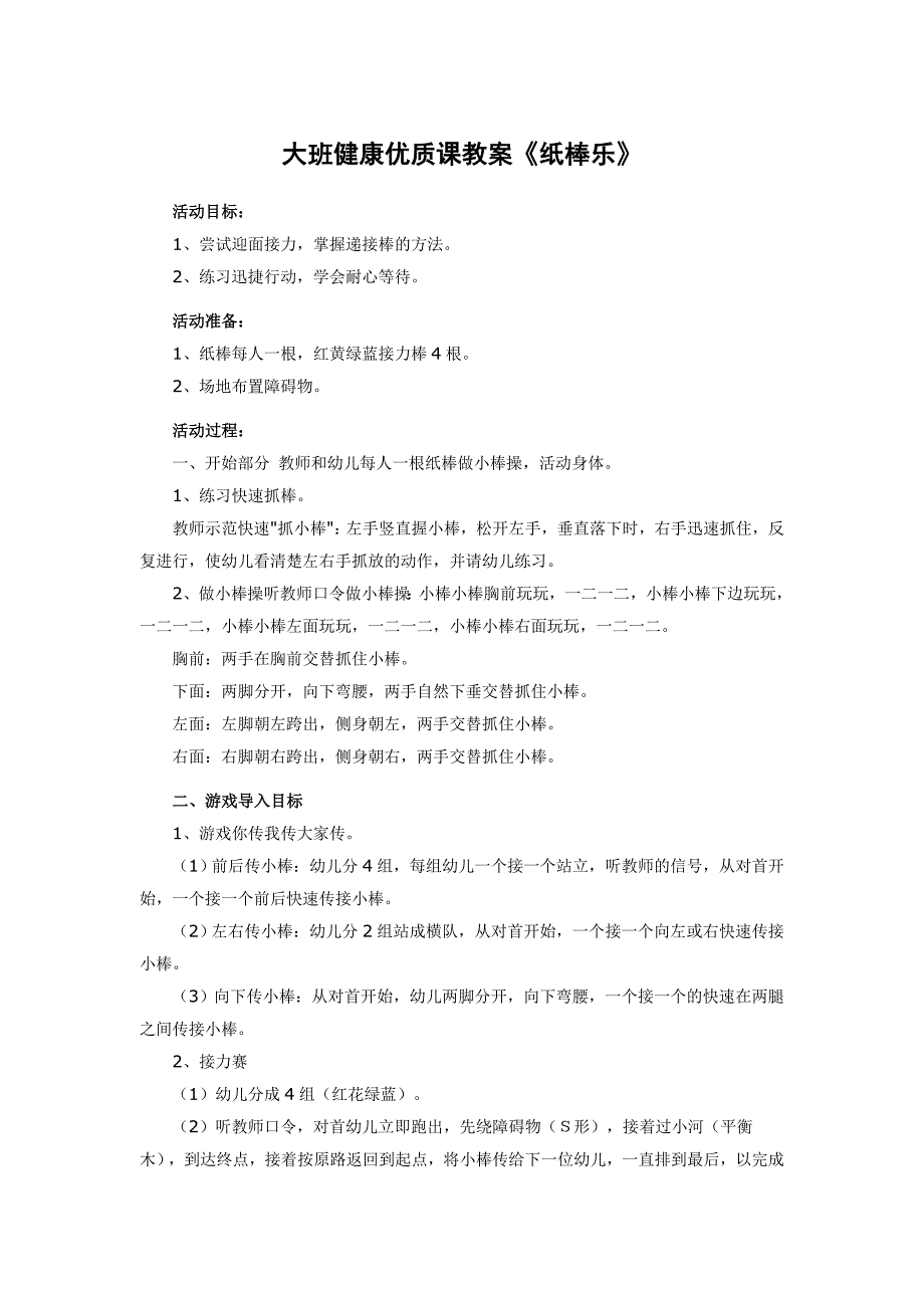 大班健康优质课教案 (2)_第1页