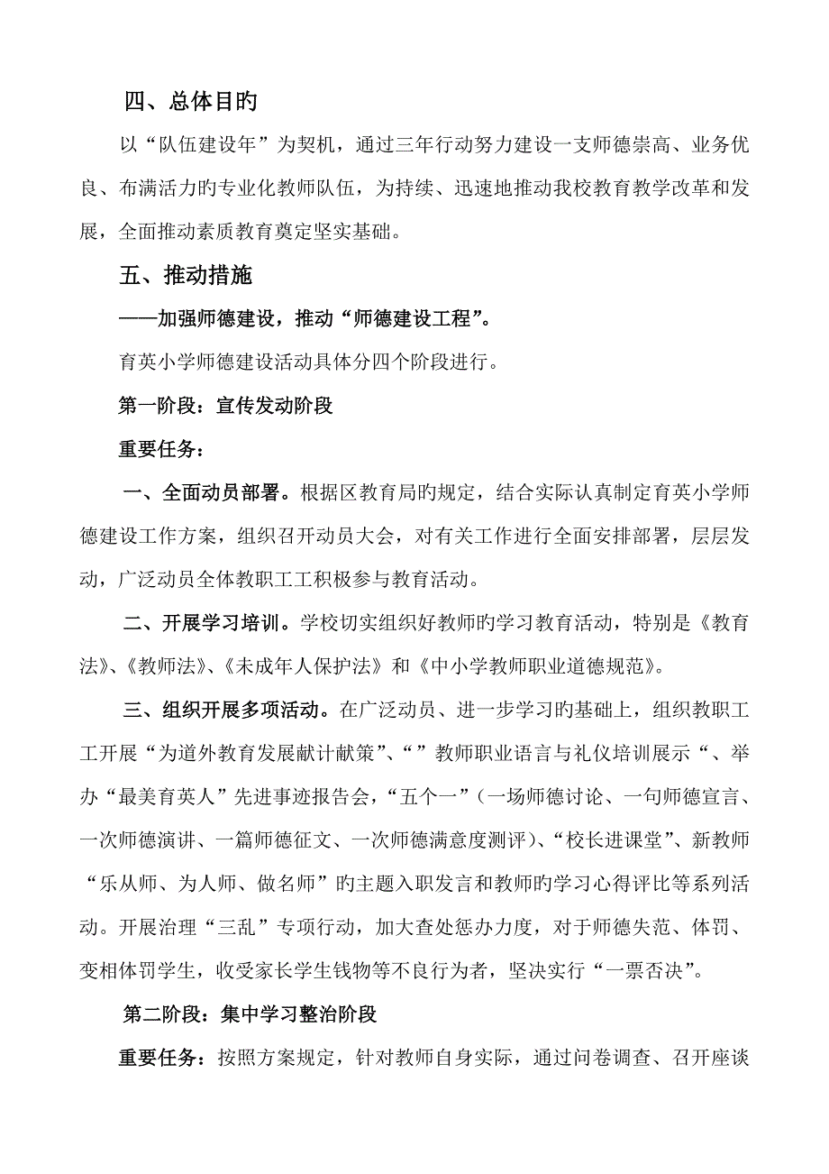 育英小学师德师能提升三年行动专题方案_第2页