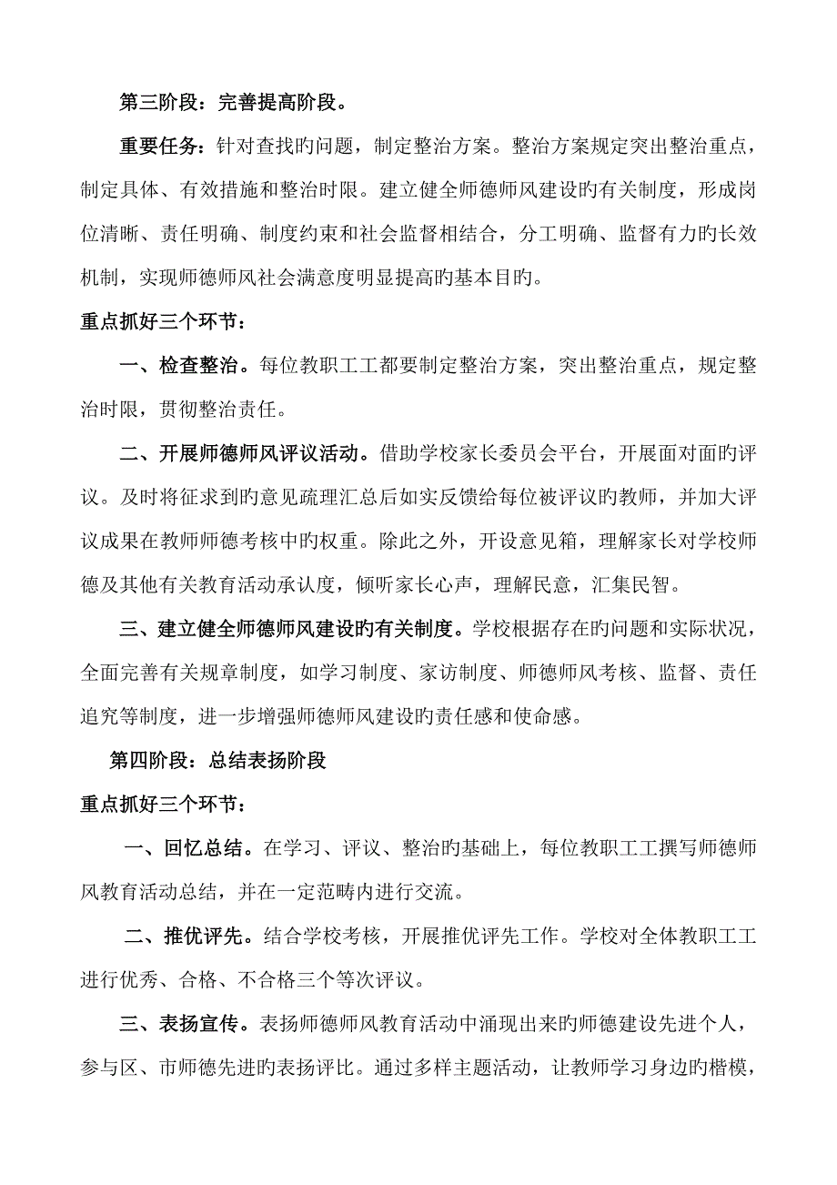 育英小学师德师能提升三年行动专题方案_第4页