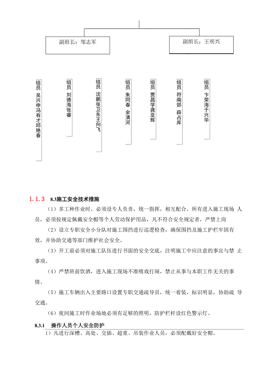 顶管项目工程安全环保文明施工保证措施_第3页