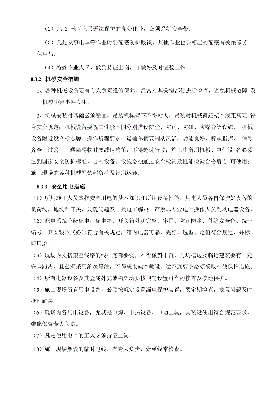 顶管项目工程安全环保文明施工保证措施_第4页