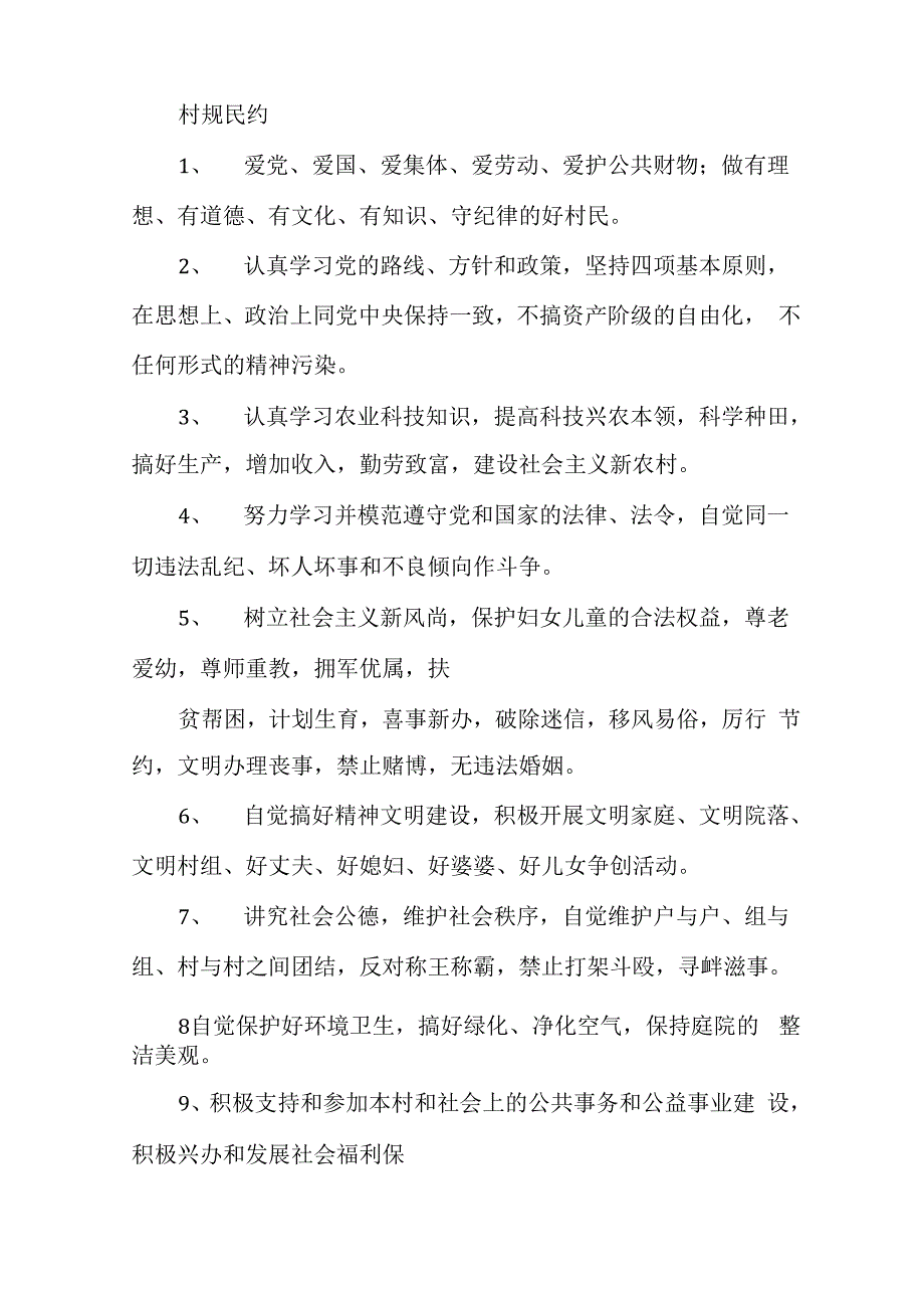 村委会各项制度_第3页