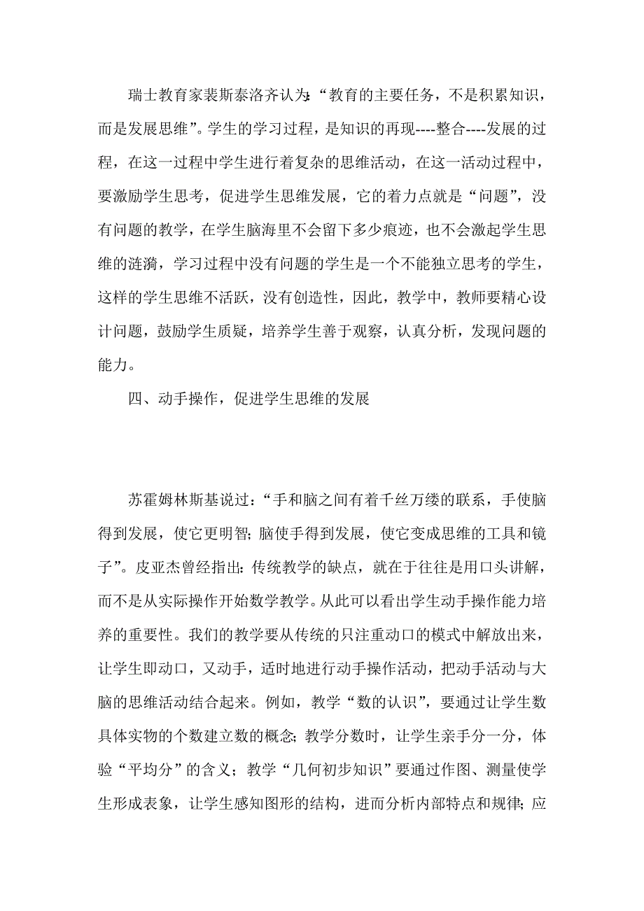 还给学生学习的主动权_第3页