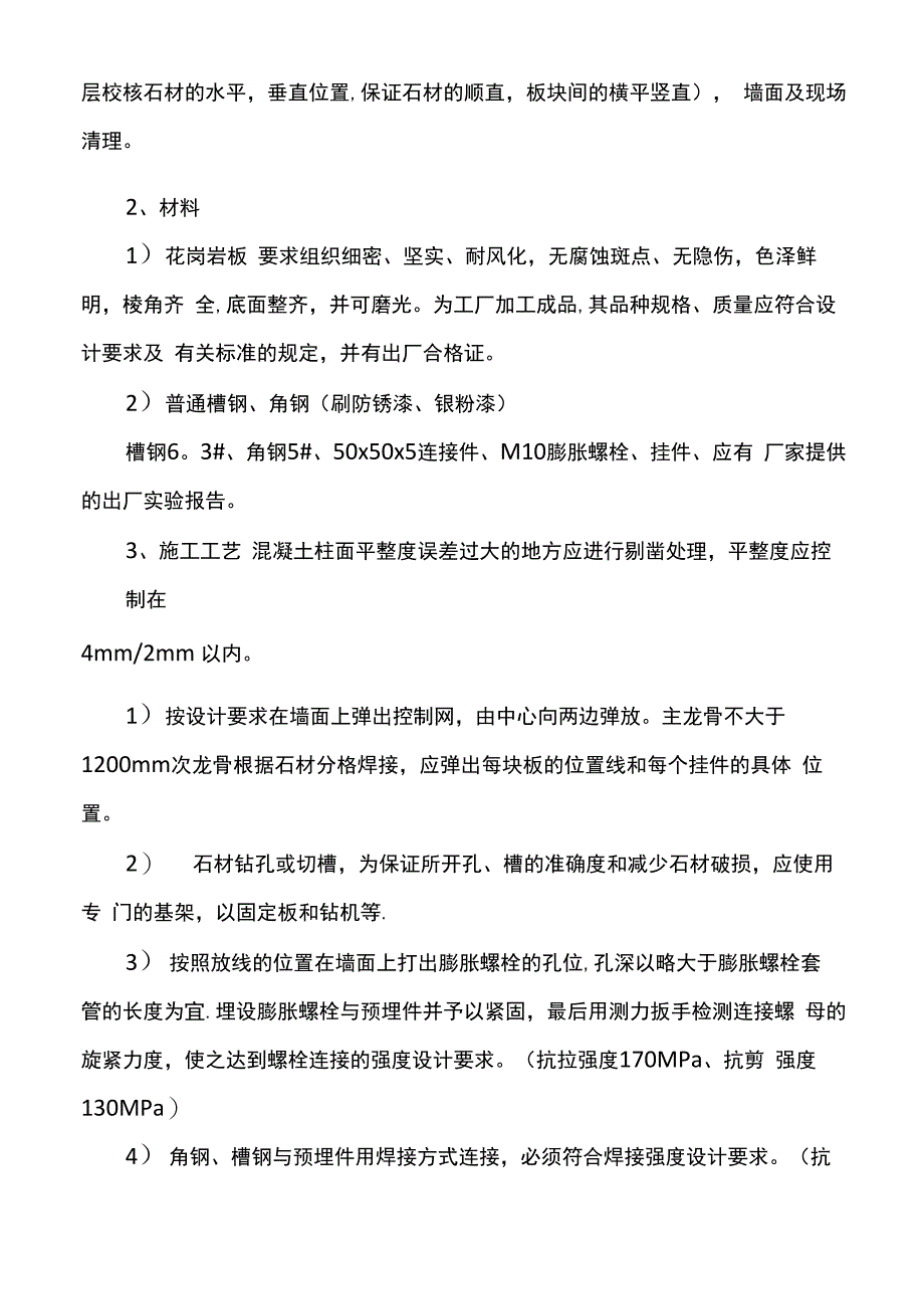 墙面及柱子装修施工方案(石材干挂)_第5页