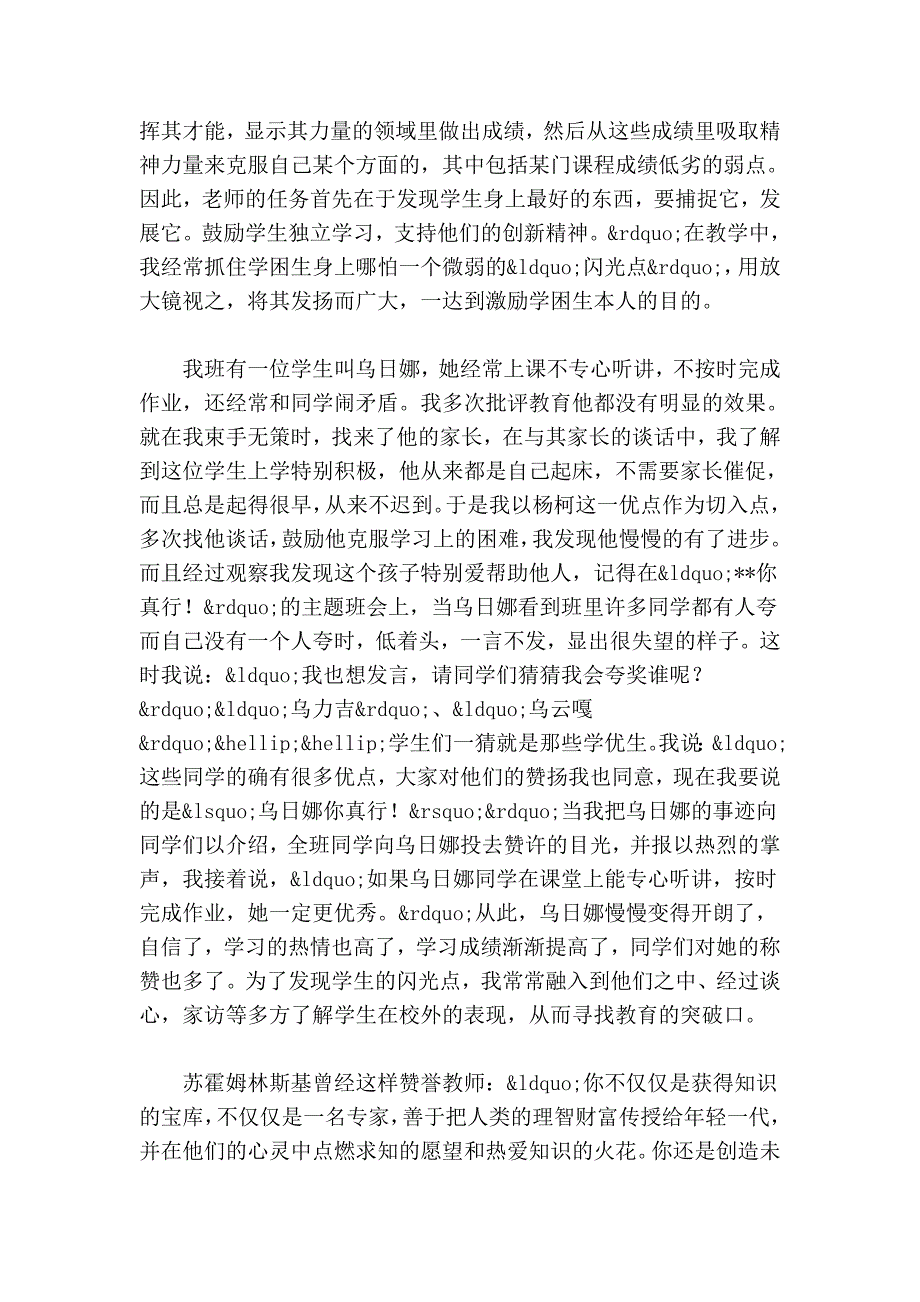 学困生转化经验交流材料.doc_第3页