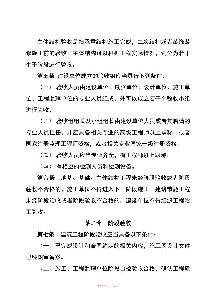 阶段验收和竣工验收实施办法_第2页