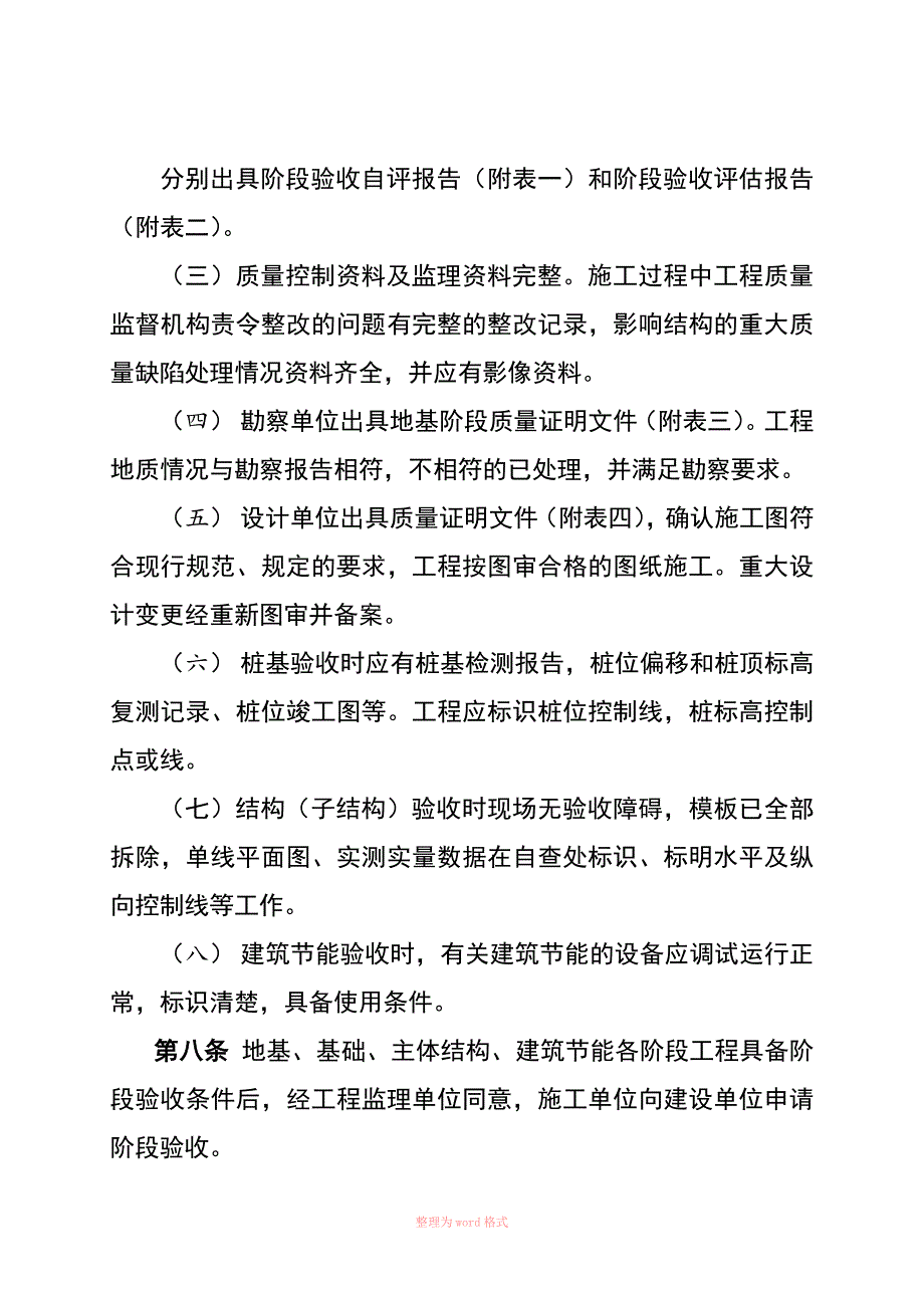 阶段验收和竣工验收实施办法_第4页