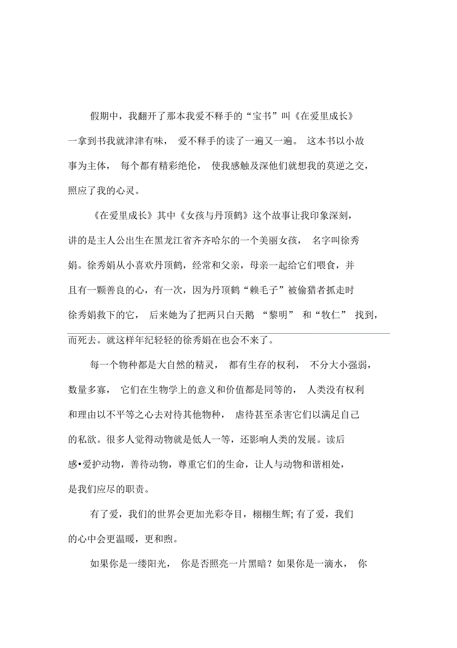 《在爱里成长》读后感600字_第2页