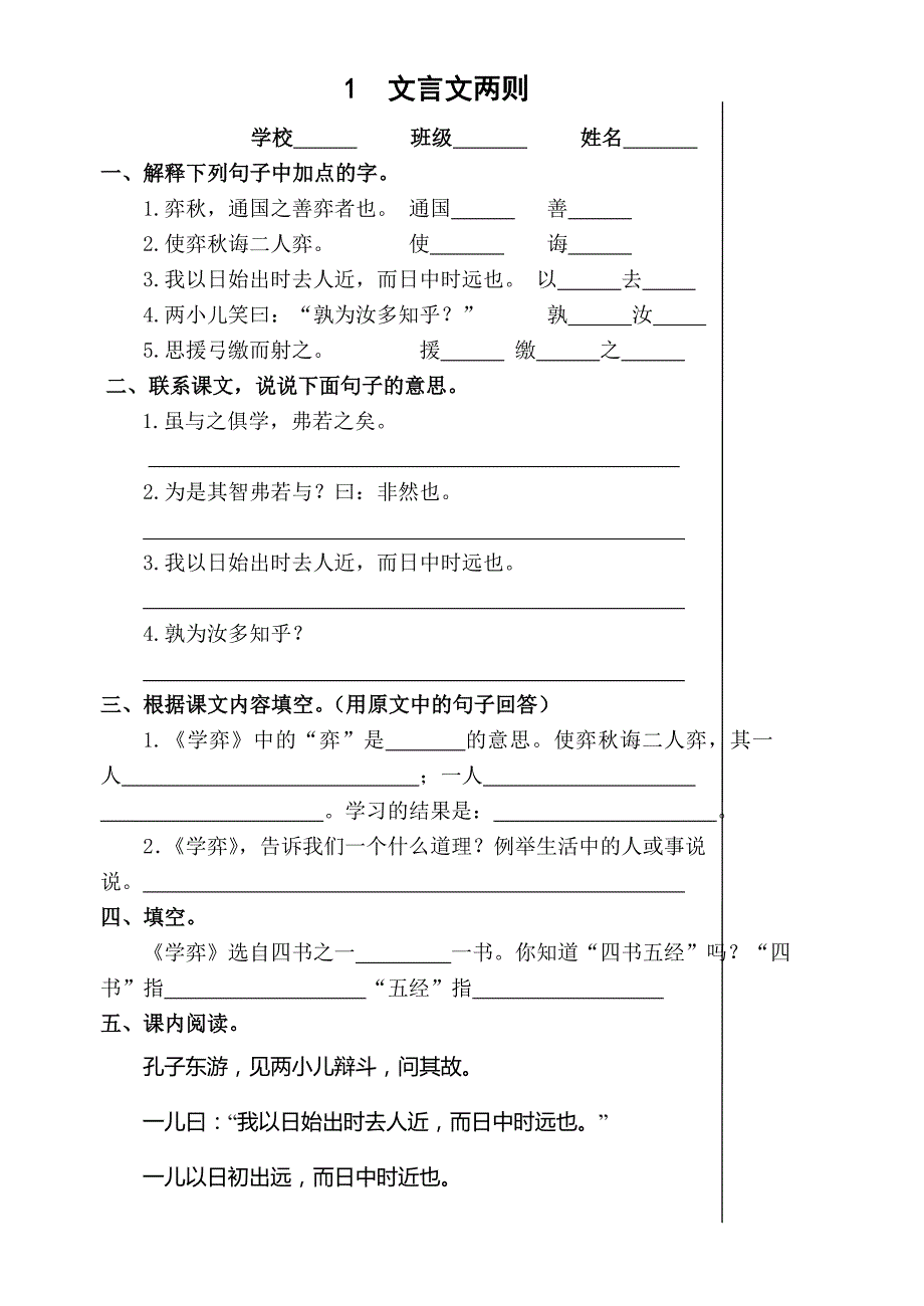 新人教版小学语文六年级下册一单元课堂达标题_第1页