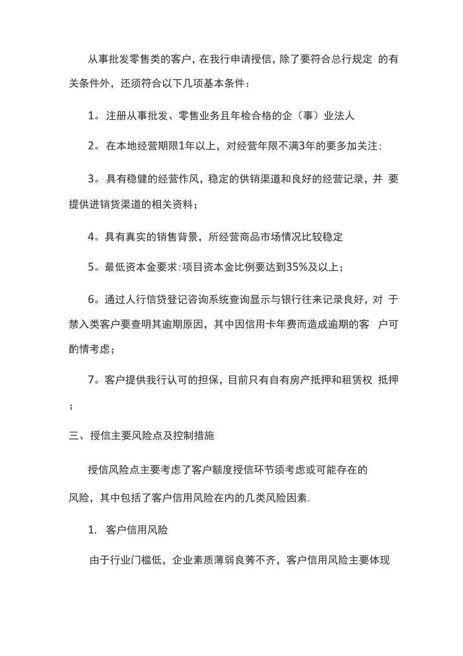 批发零售行业分析报告_第5页