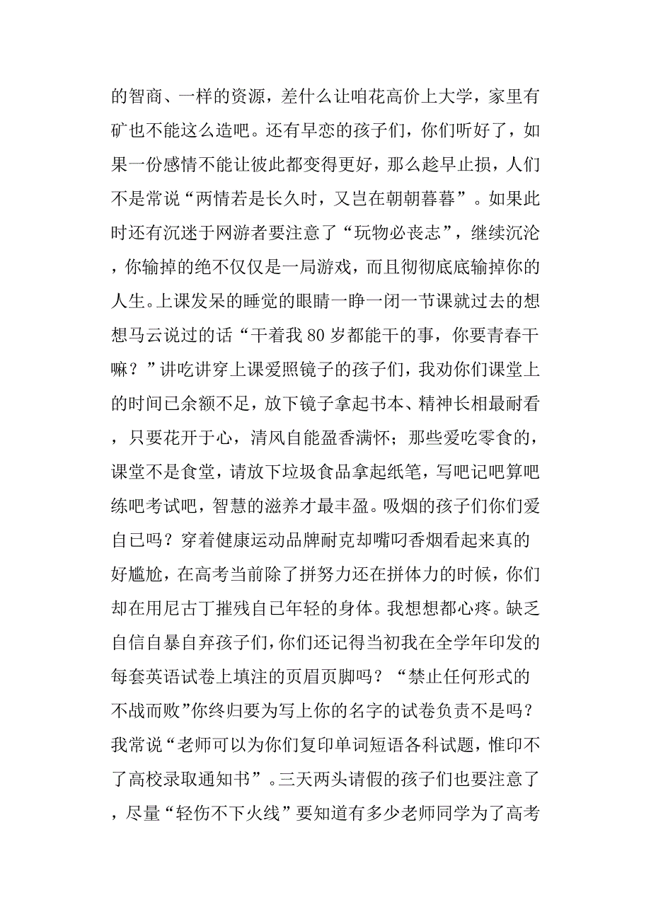 2019年距高考200天誓师大会演讲稿.docx_第4页