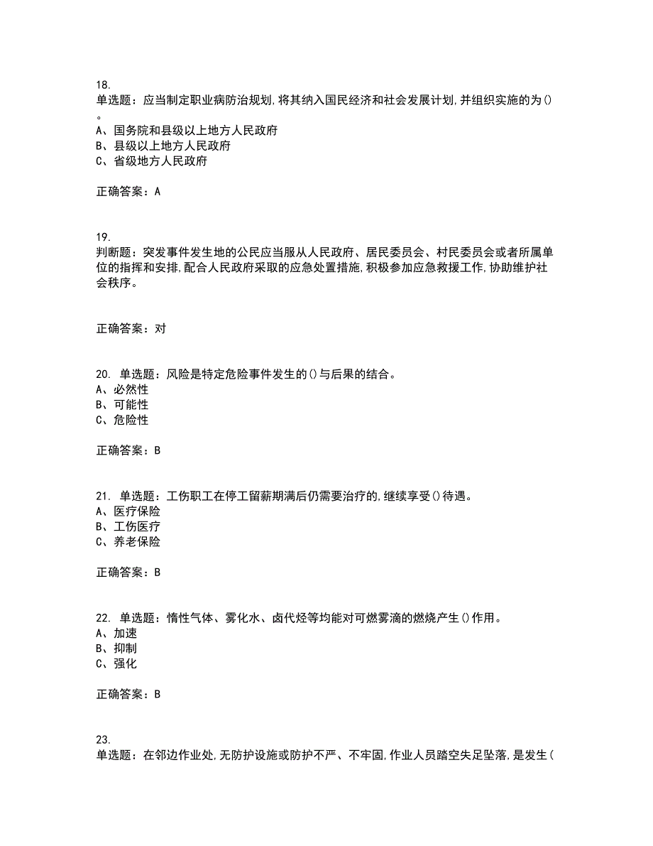 危险化学品生产单位-安全管理人员资格证书考核（全考点）试题附答案参考46_第4页