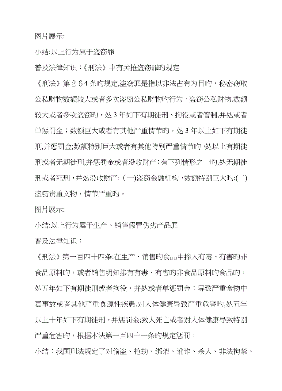 预防犯罪教案_第2页