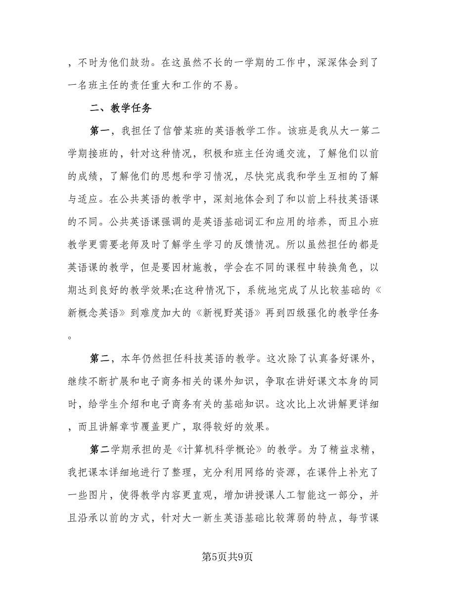 2023教师年终总结标准范本（三篇）.doc_第5页