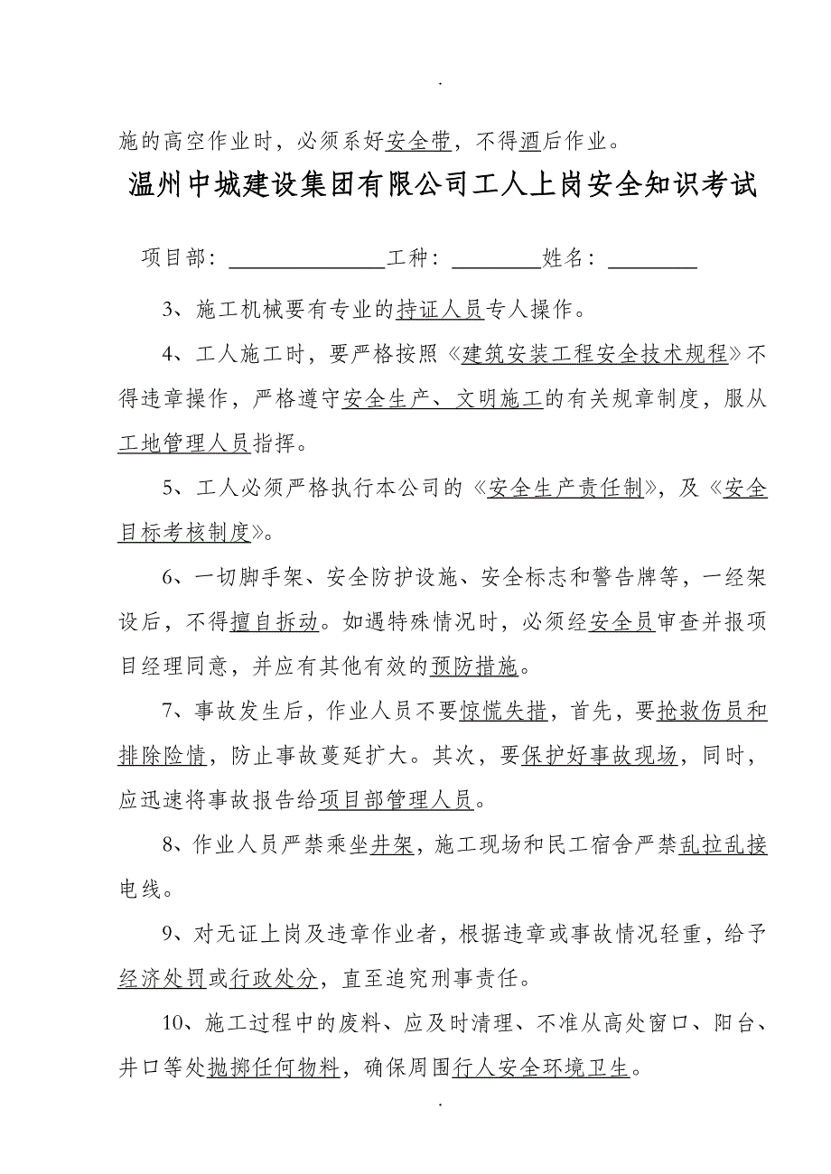 工人上岗安全知识考试汇总.doc_第2页