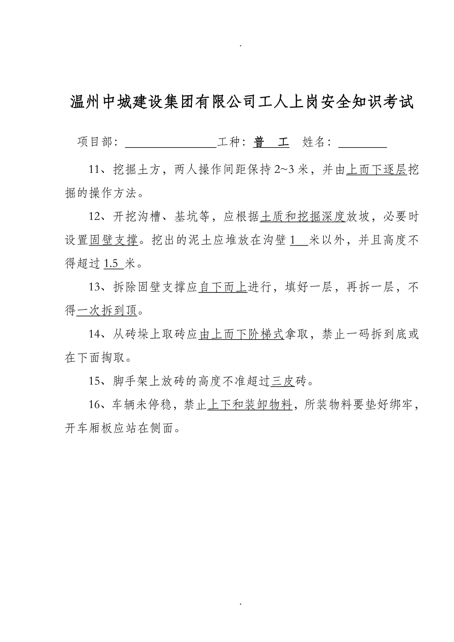 工人上岗安全知识考试汇总.doc_第3页