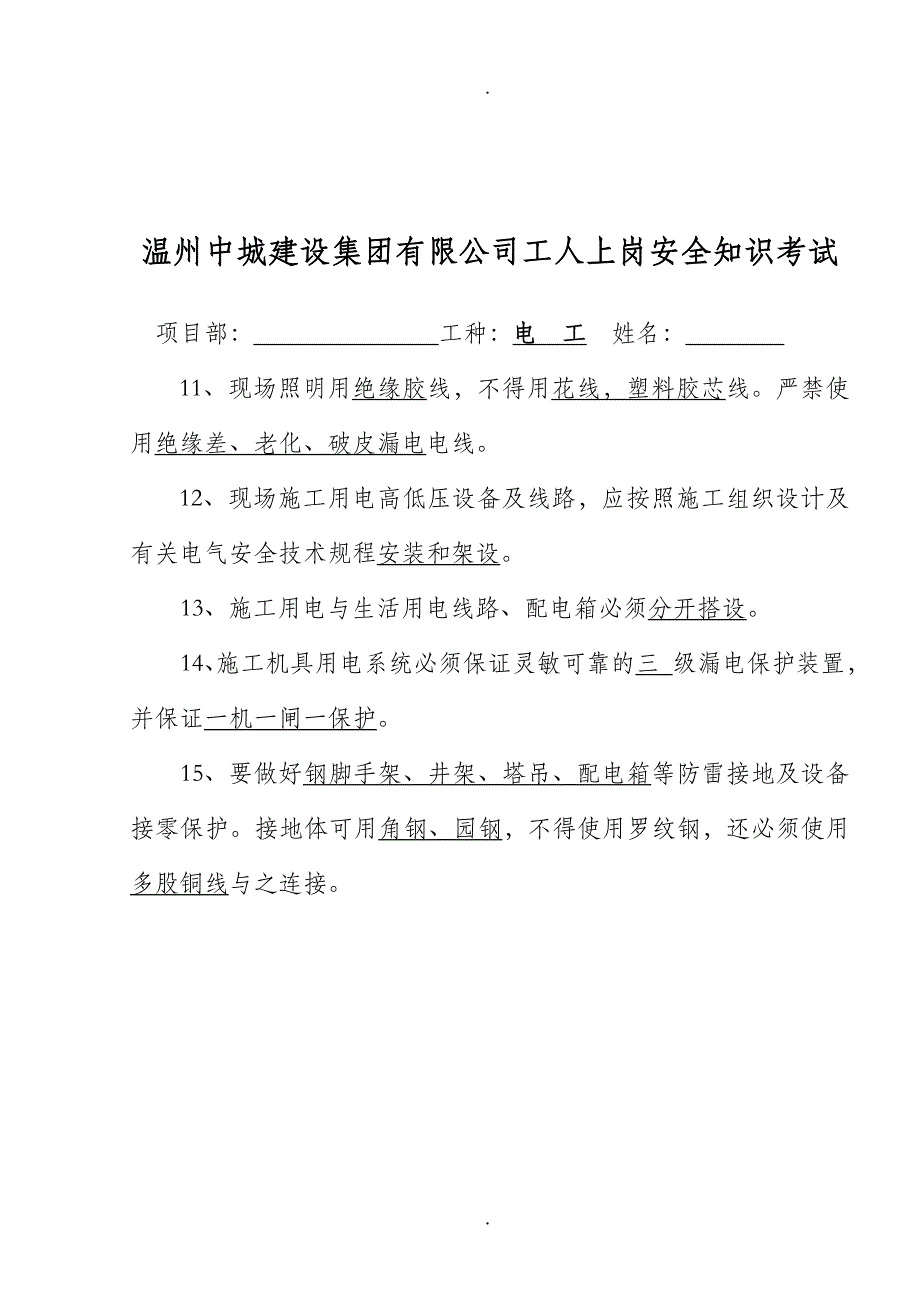 工人上岗安全知识考试汇总.doc_第4页