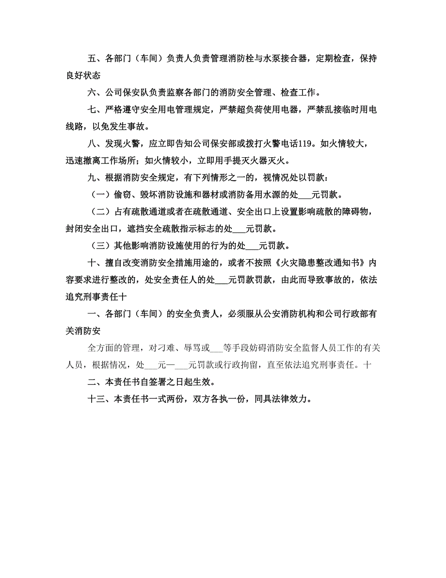 公司消防安全责任书范本_第2页