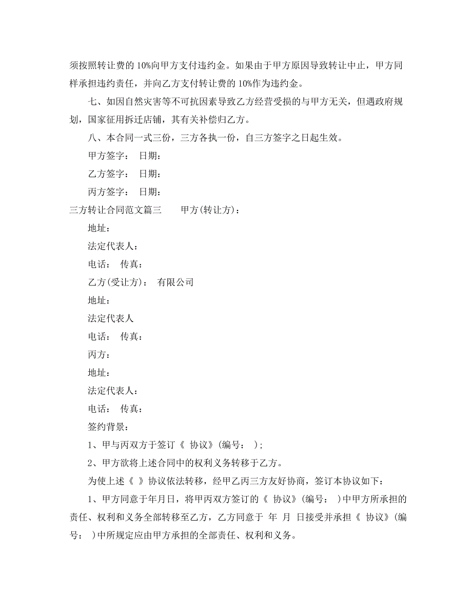 三方转让合同三方转让合同_第3页